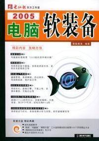 2005年電腦軟硬件銷售概覽